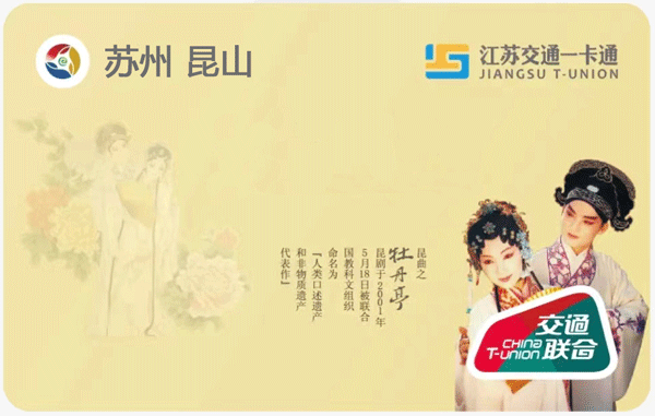 免費|“江蘇交通一卡通·蘇州昆山”華為NFC交通卡上線(xiàn)！