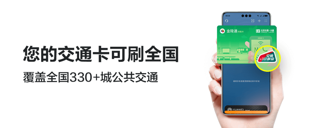 福利 | 華為手機NFC交通卡，優(yōu)惠活動(dòng)又又又來(lái)了！